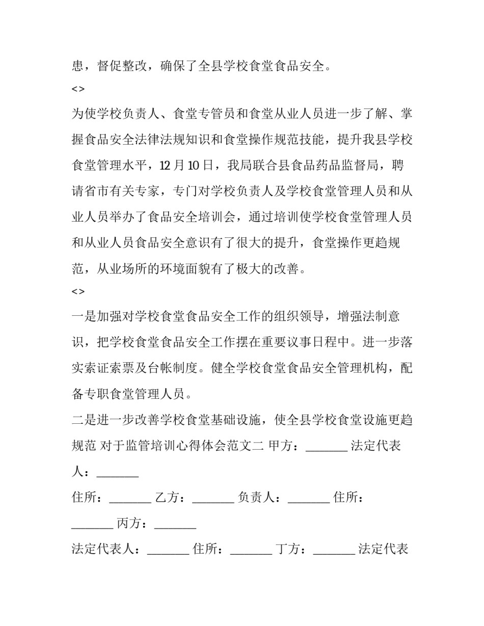 监管培训心得体会范文 市场监管培训心得体会(6篇)_第2页