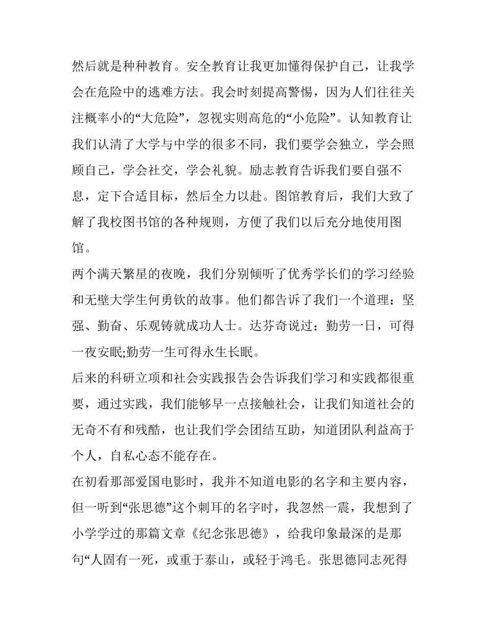 入学心得体会中职范本 职中入学感想500字(八篇)_第2页