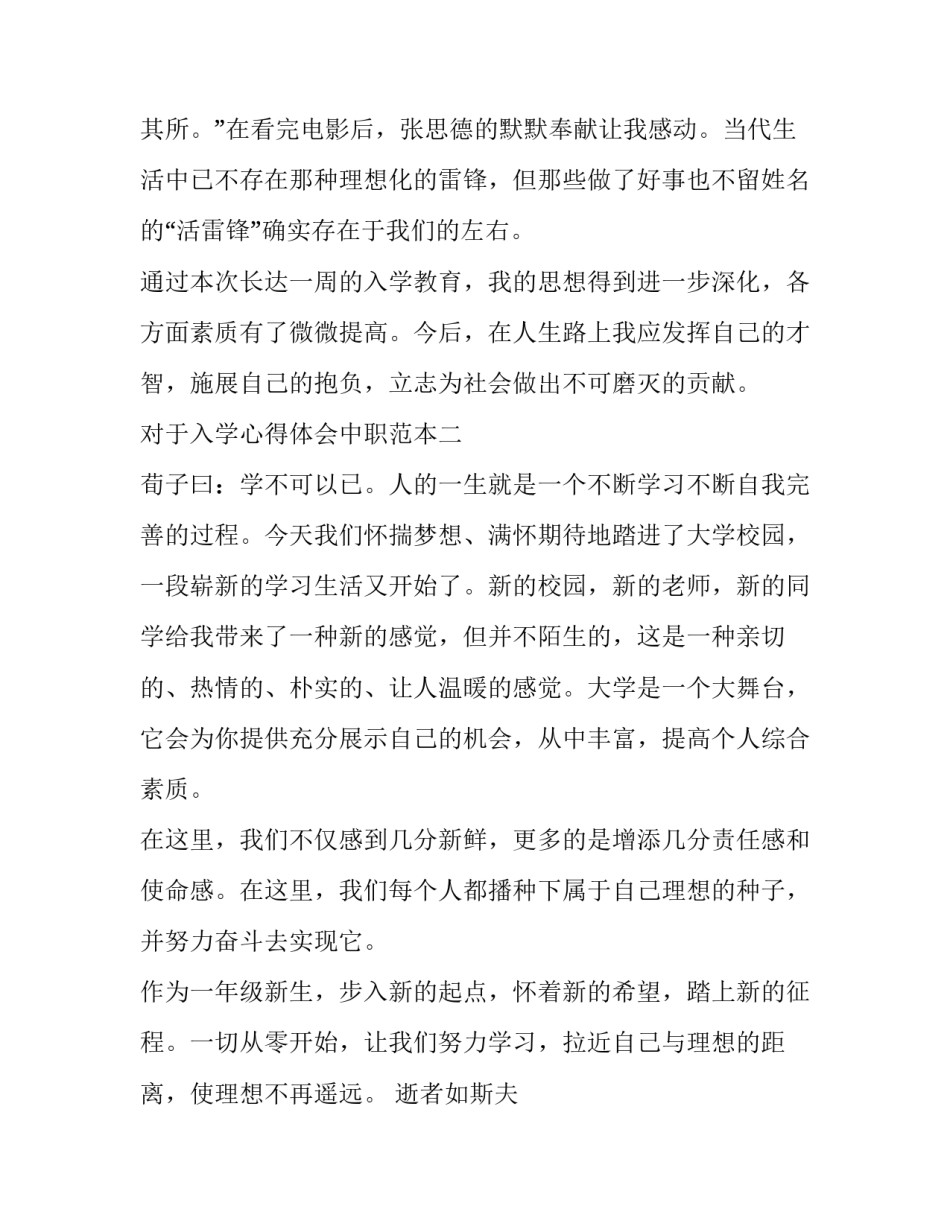 入学心得体会中职范本 职中入学感想500字(八篇)_第3页