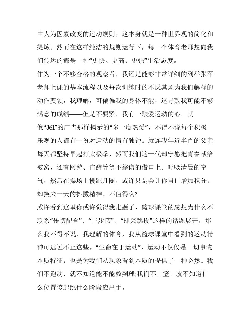 体育项目培训心得体会范文 体育培训心得简短(五篇)_第2页