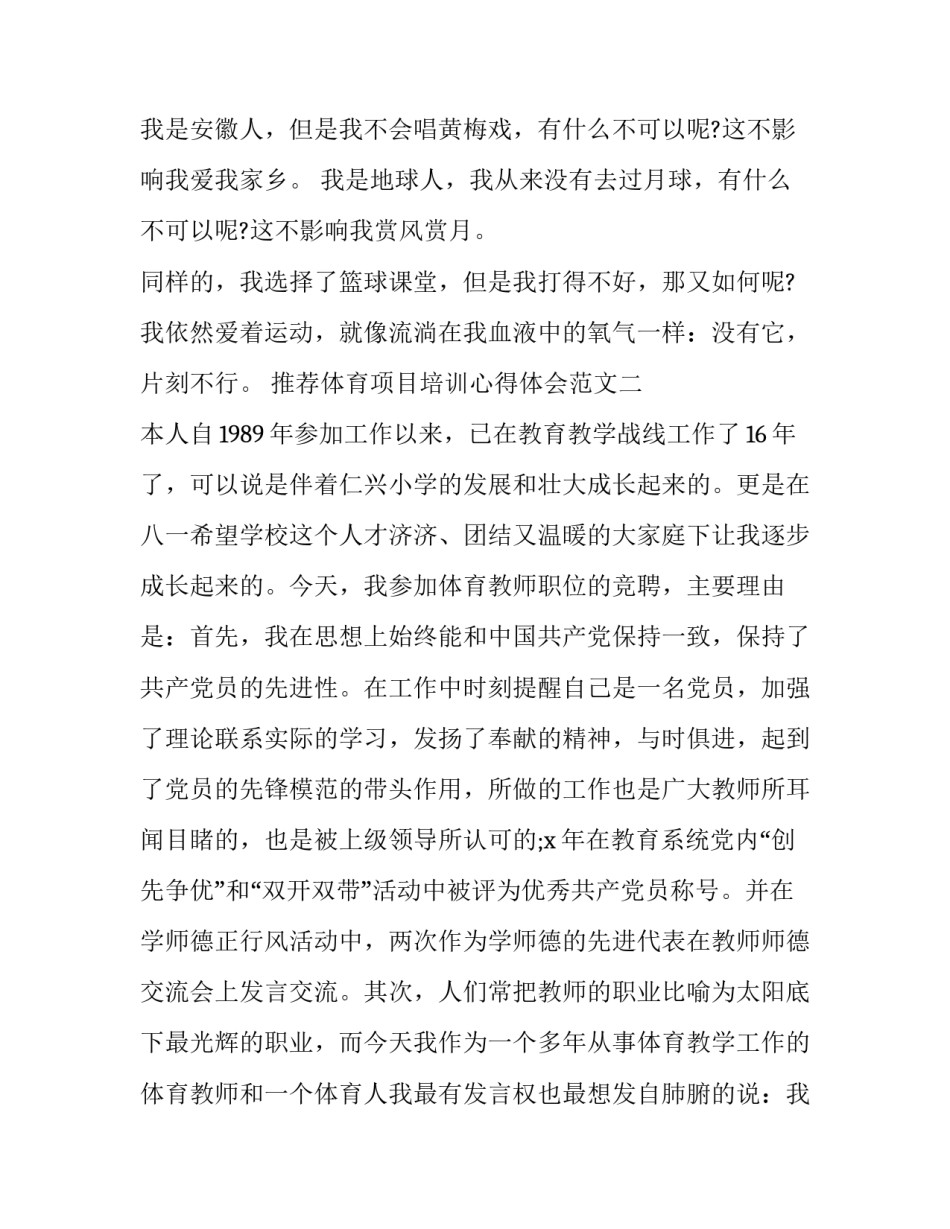 体育项目培训心得体会范文 体育培训心得简短(五篇)_第3页