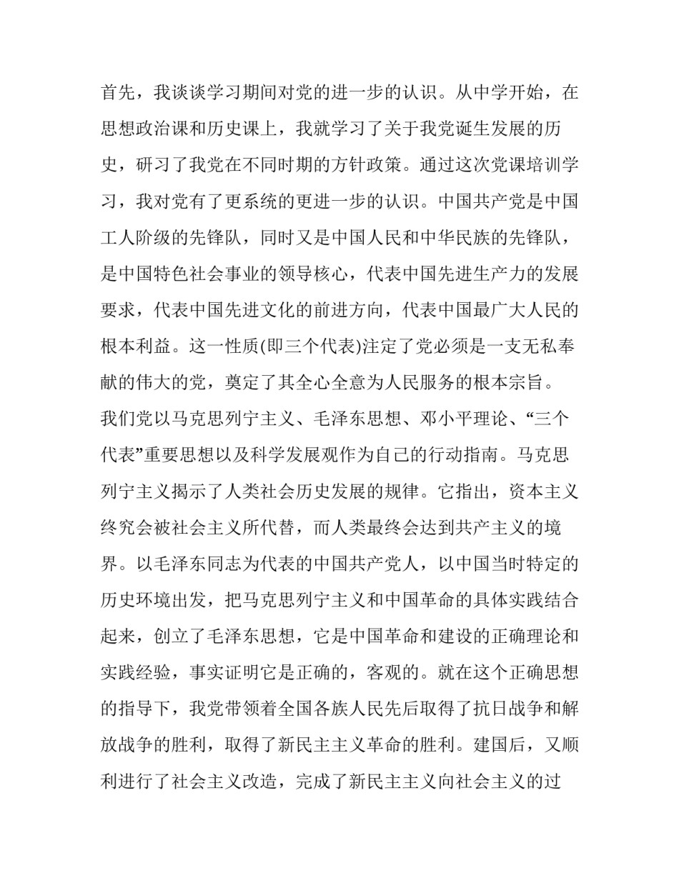 党课心得体会工作精选 党课心得体会1(九篇)_第2页