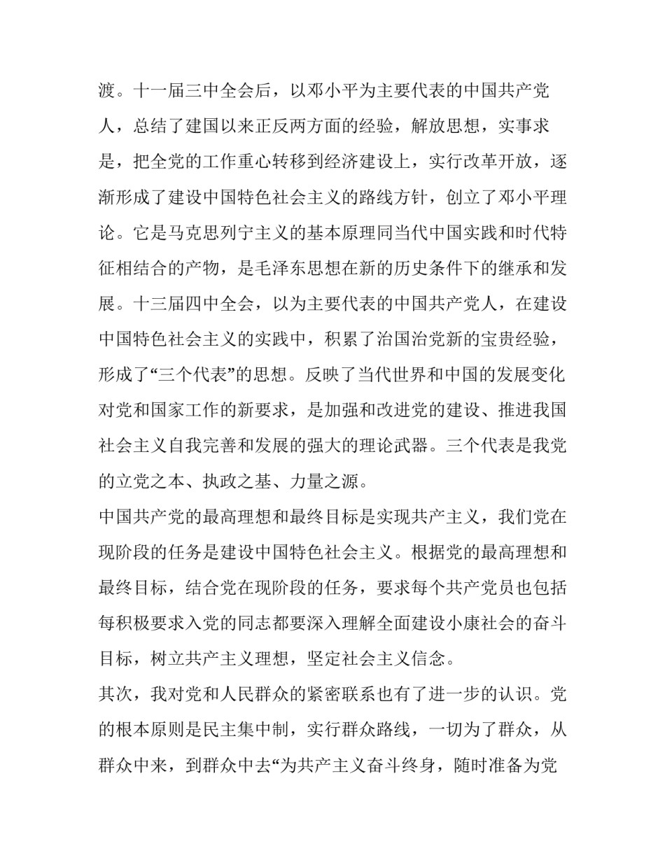 党课心得体会工作精选 党课心得体会1(九篇)_第3页