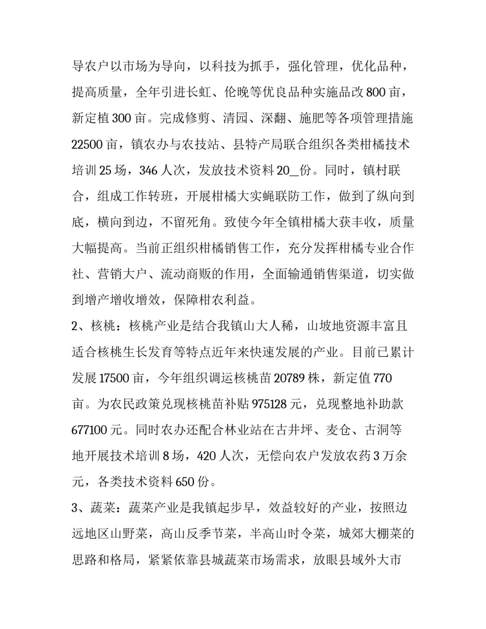 农业规模化讲座心得体会总结 农业规模化讲座心得体会总结范文(5篇)_第2页