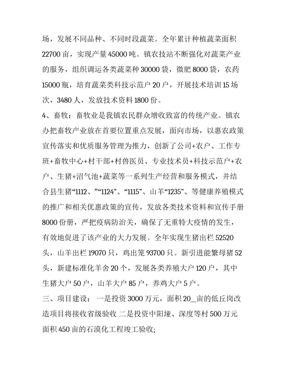 农业规模化讲座心得体会总结 农业规模化讲座心得体会总结范文(5篇)_第3页