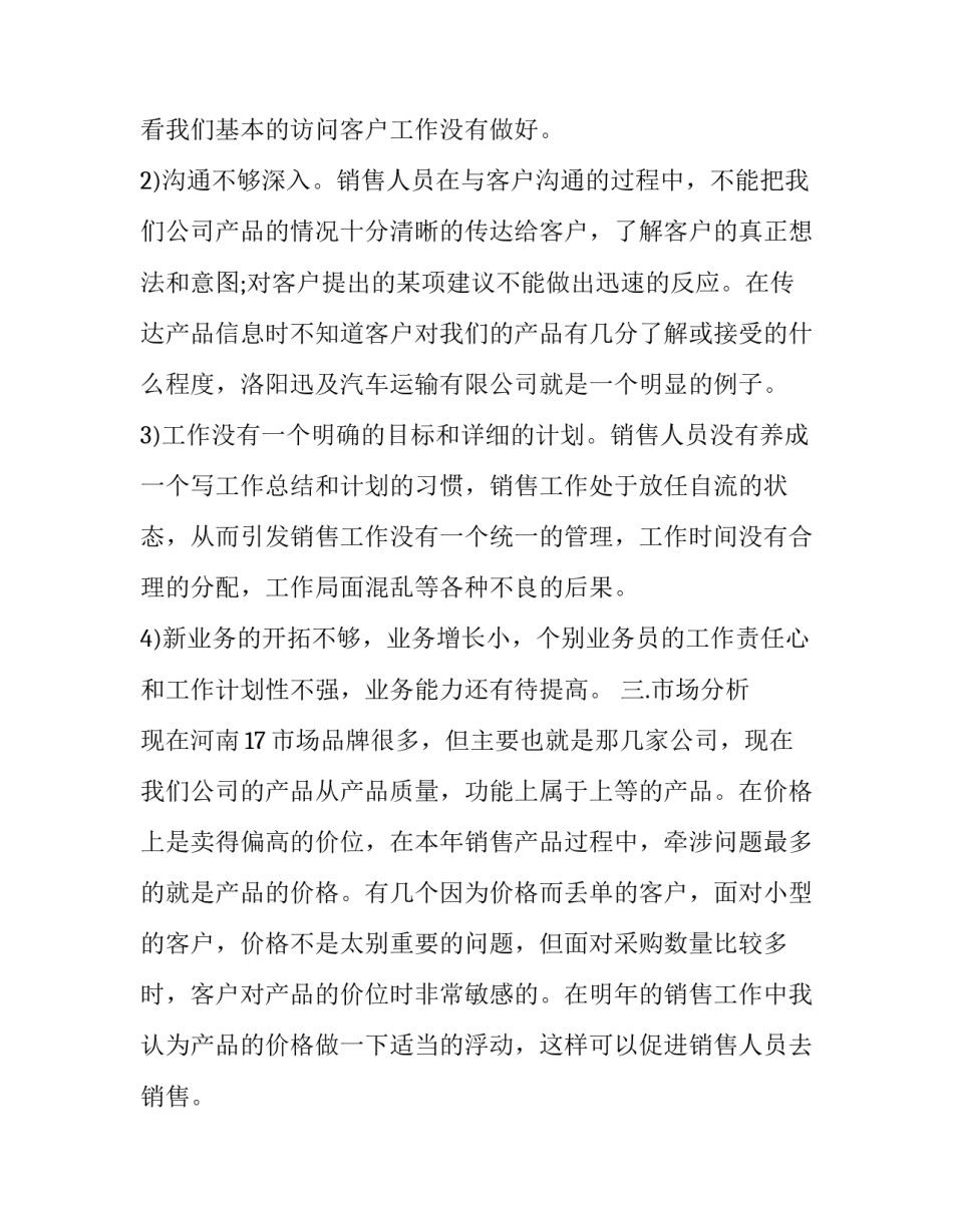 详细的用车心得体会范本 汽车使用心得(5篇)_第2页