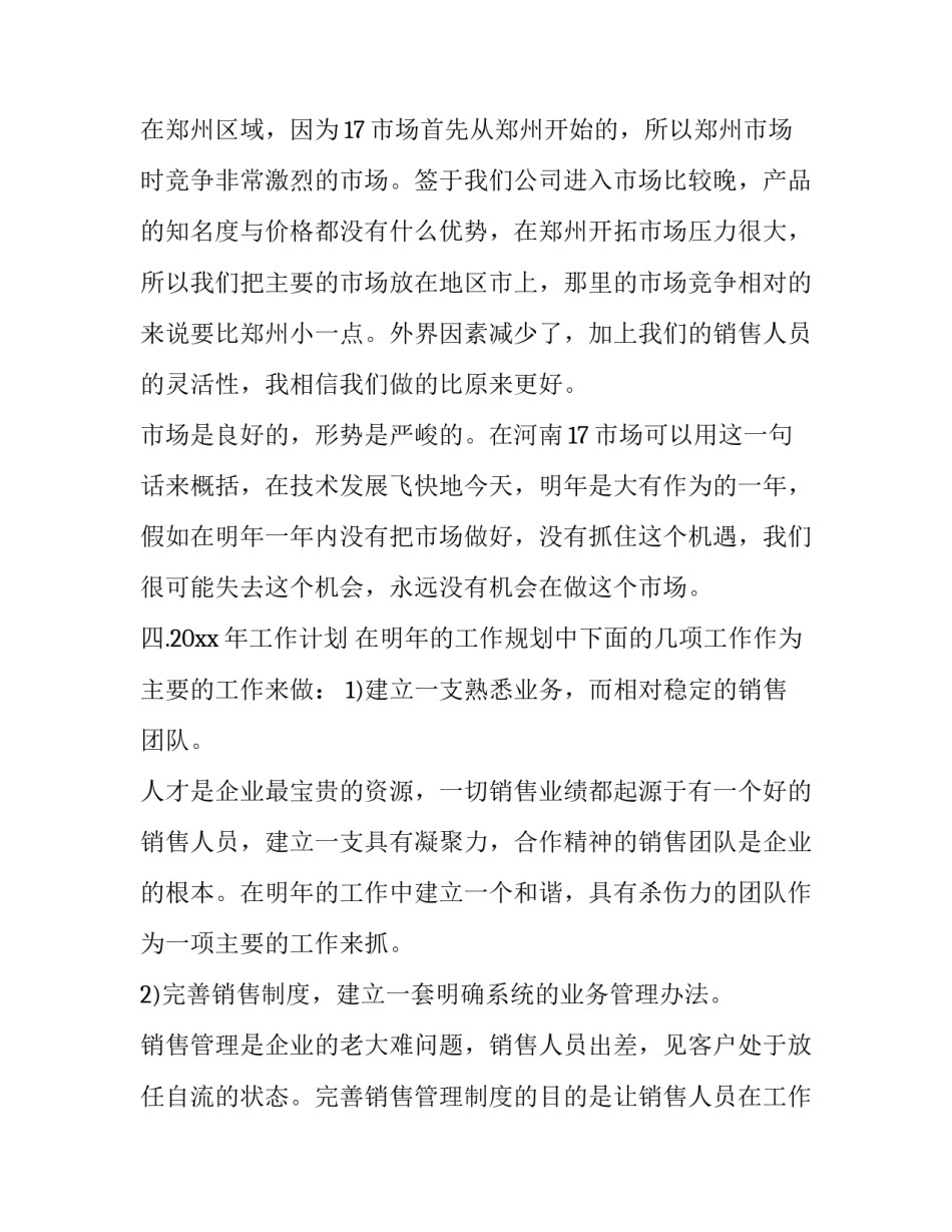 详细的用车心得体会范本 汽车使用心得(5篇)_第3页