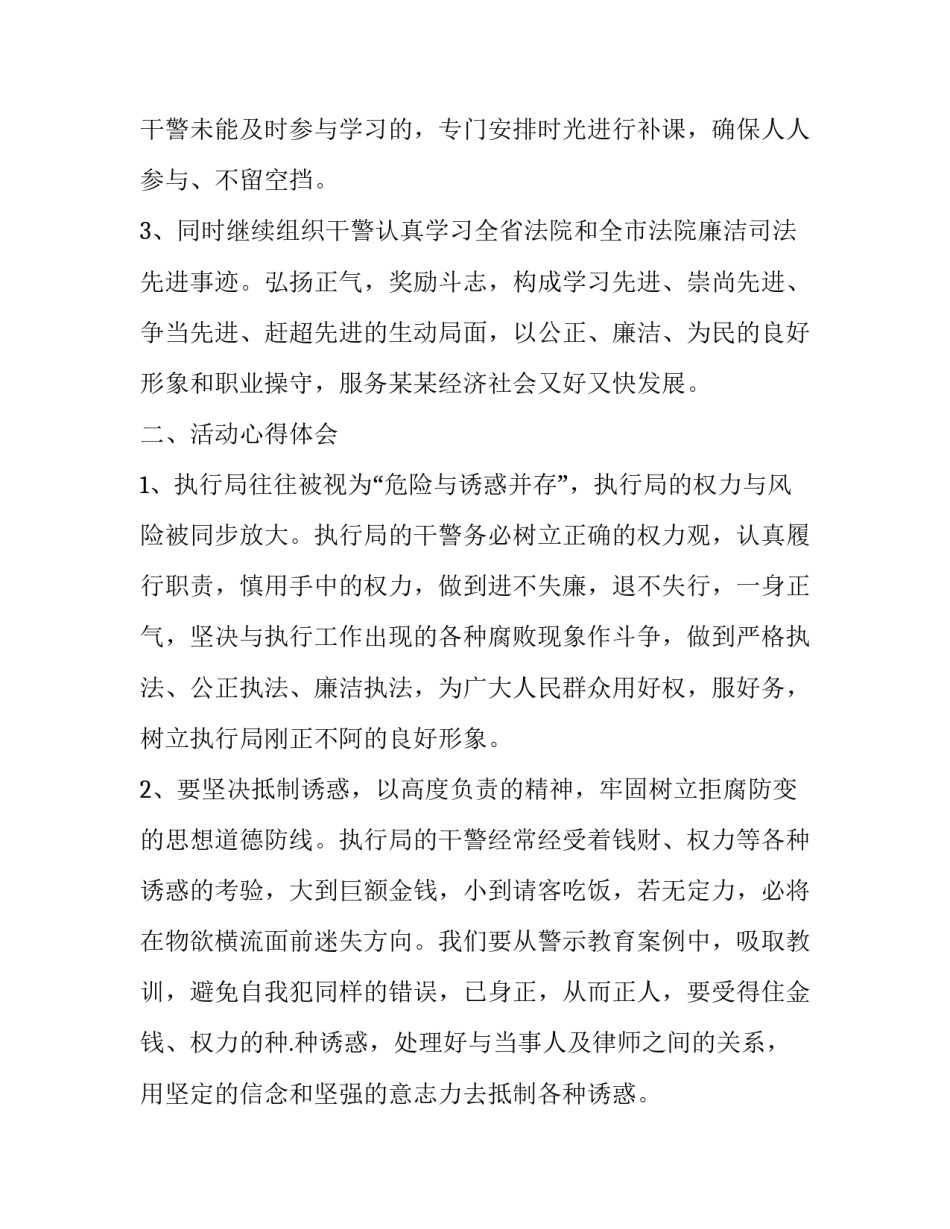 教育惩戒要有尺度心得体会总结 教育惩戒规则心得体会800(6篇)_第2页