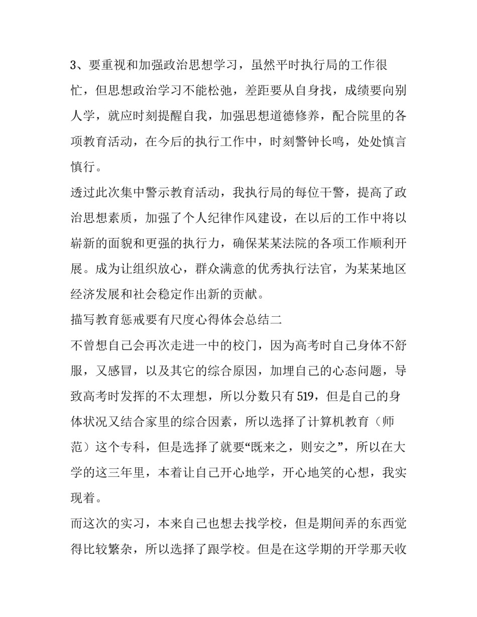 教育惩戒要有尺度心得体会总结 教育惩戒规则心得体会800(6篇)_第3页