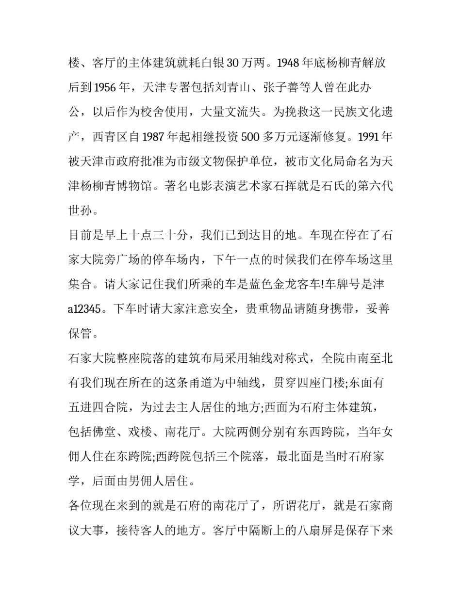 描写天津彭三心得体会及收获(4篇)_第2页