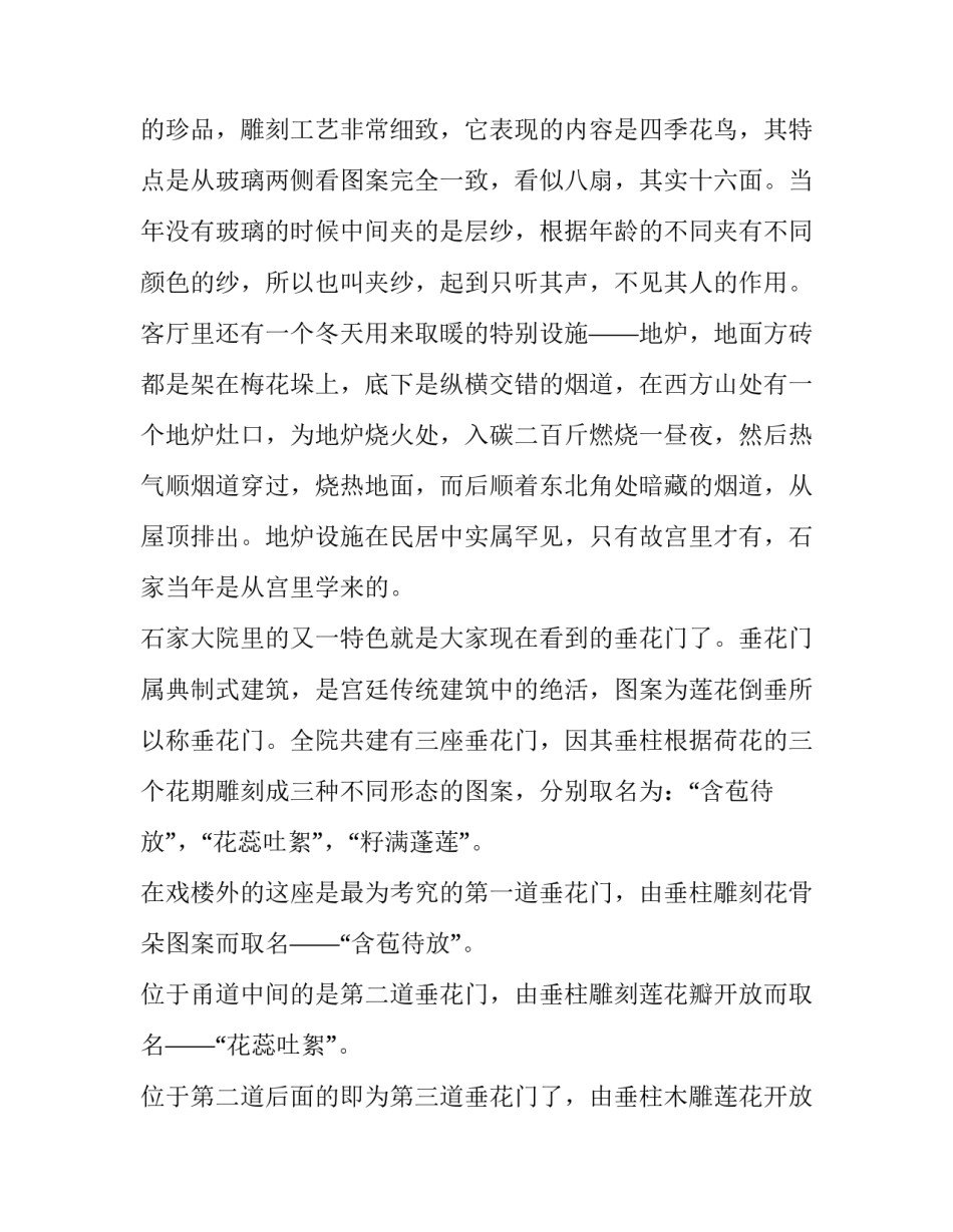 描写天津彭三心得体会及收获(4篇)_第3页