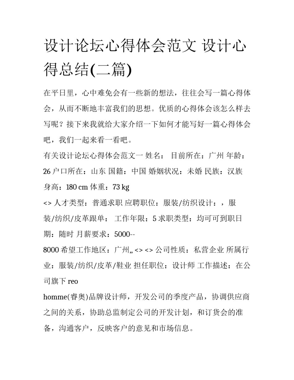 设计论坛心得体会范文 设计心得总结(二篇)_第1页