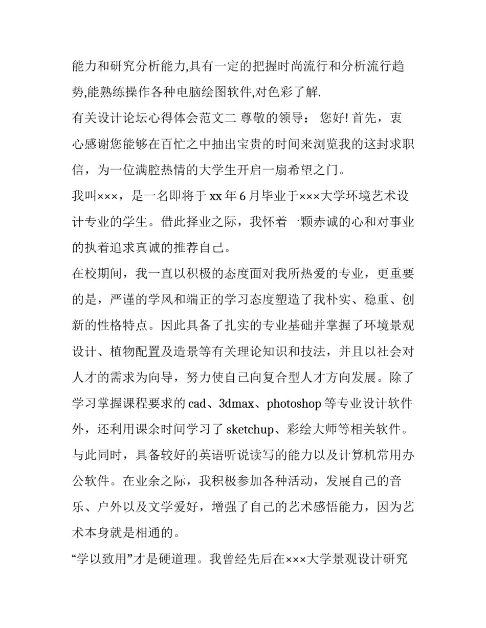 设计论坛心得体会范文 设计心得总结(二篇)_第3页