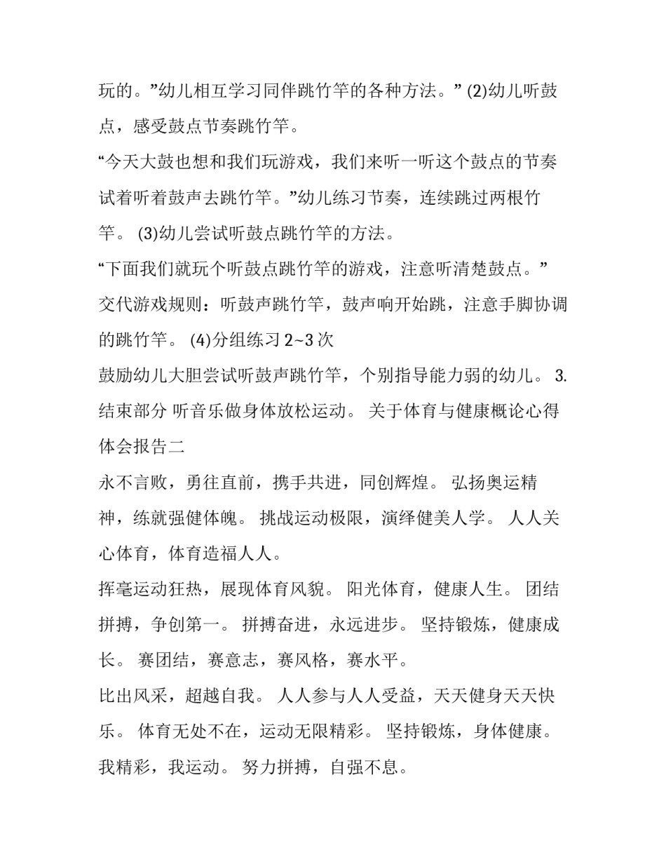 体育与健康概论心得体会报告 关于体育概论心得(九篇)_第2页