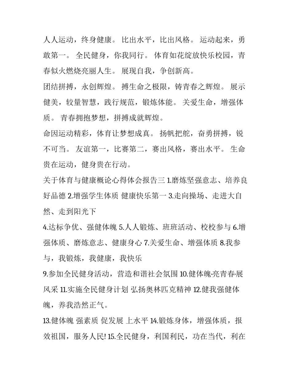 体育与健康概论心得体会报告 关于体育概论心得(九篇)_第3页