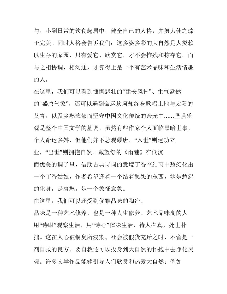 有关论文学党史心得体会及感悟(7篇)_第2页