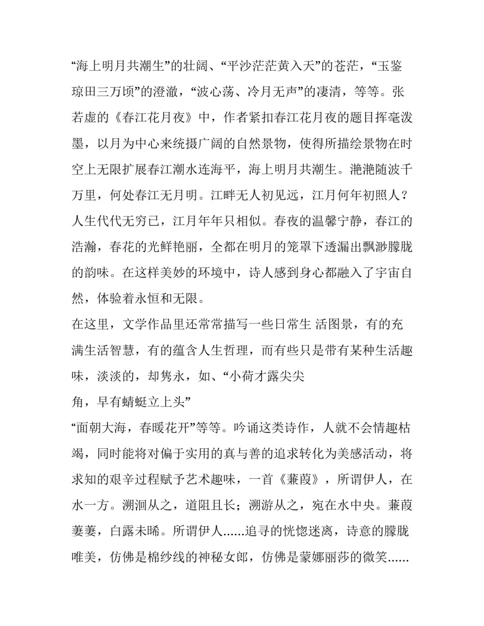 有关论文学党史心得体会及感悟(7篇)_第3页