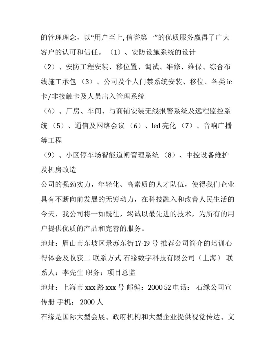 公司简介的培训心得体会及收获 关于公司介绍的培训心得(八篇)_第2页