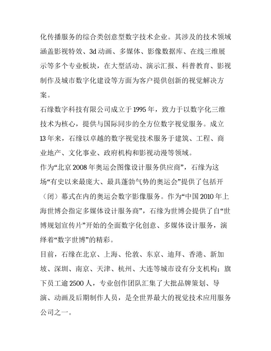 公司简介的培训心得体会及收获 关于公司介绍的培训心得(八篇)_第3页