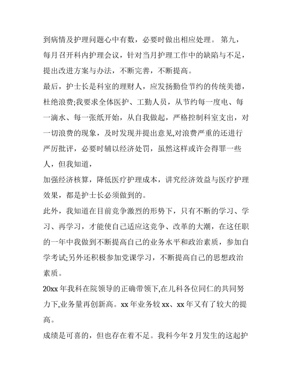 护士争先进心得体会及感悟 优秀护士感悟(3篇)_第3页