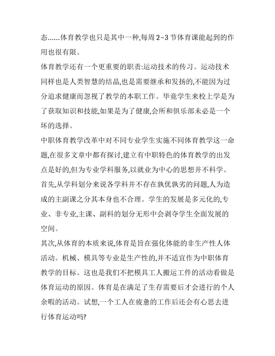 体育锻炼心得体会 体育锻炼心得体会200字(8篇)_第2页