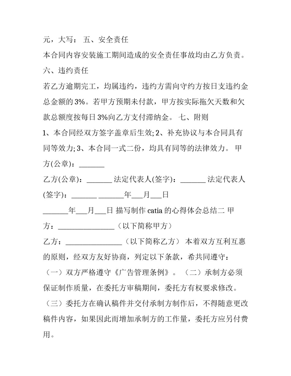 制作catia的心得体会总结 catia培训总结(九篇)_第2页