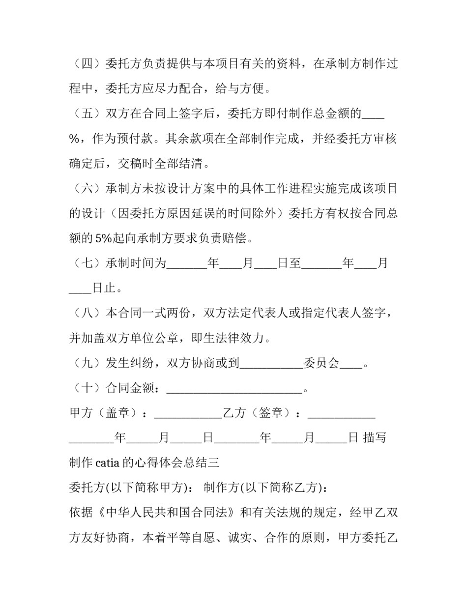 制作catia的心得体会总结 catia培训总结(九篇)_第3页