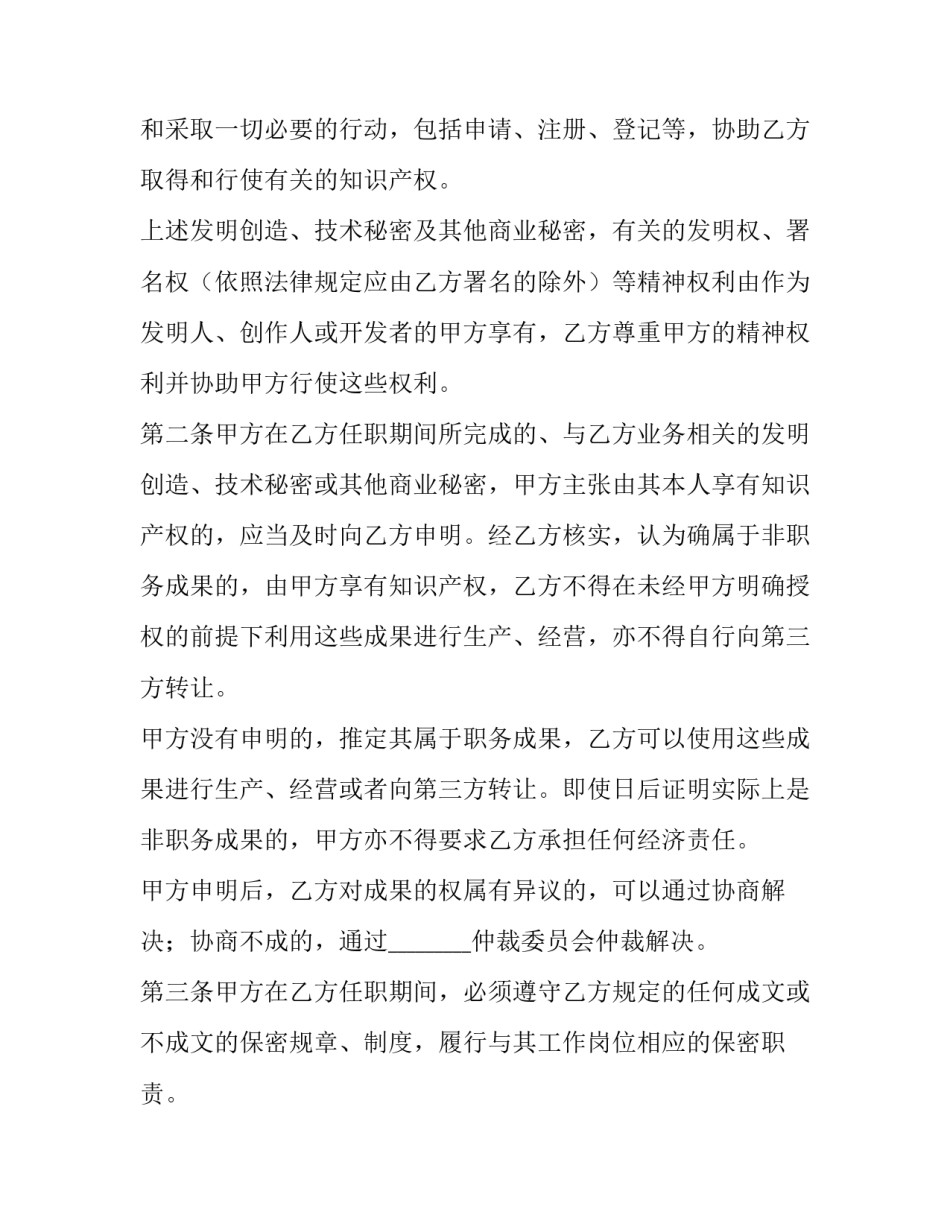 保密届心得体会和感想 保密方面的心得体会(3篇)_第2页