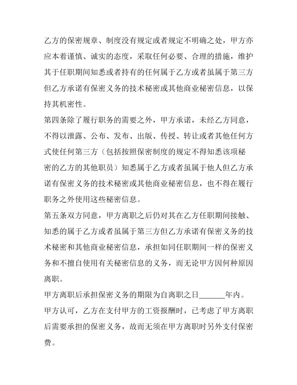 保密届心得体会和感想 保密方面的心得体会(3篇)_第3页