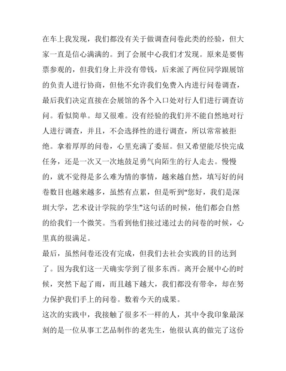 问卷设计心得体会和方法 问卷的设计思路和设计过程(六篇)_第2页