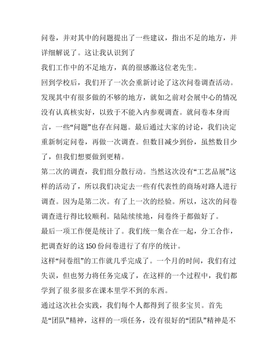 问卷设计心得体会和方法 问卷的设计思路和设计过程(六篇)_第3页