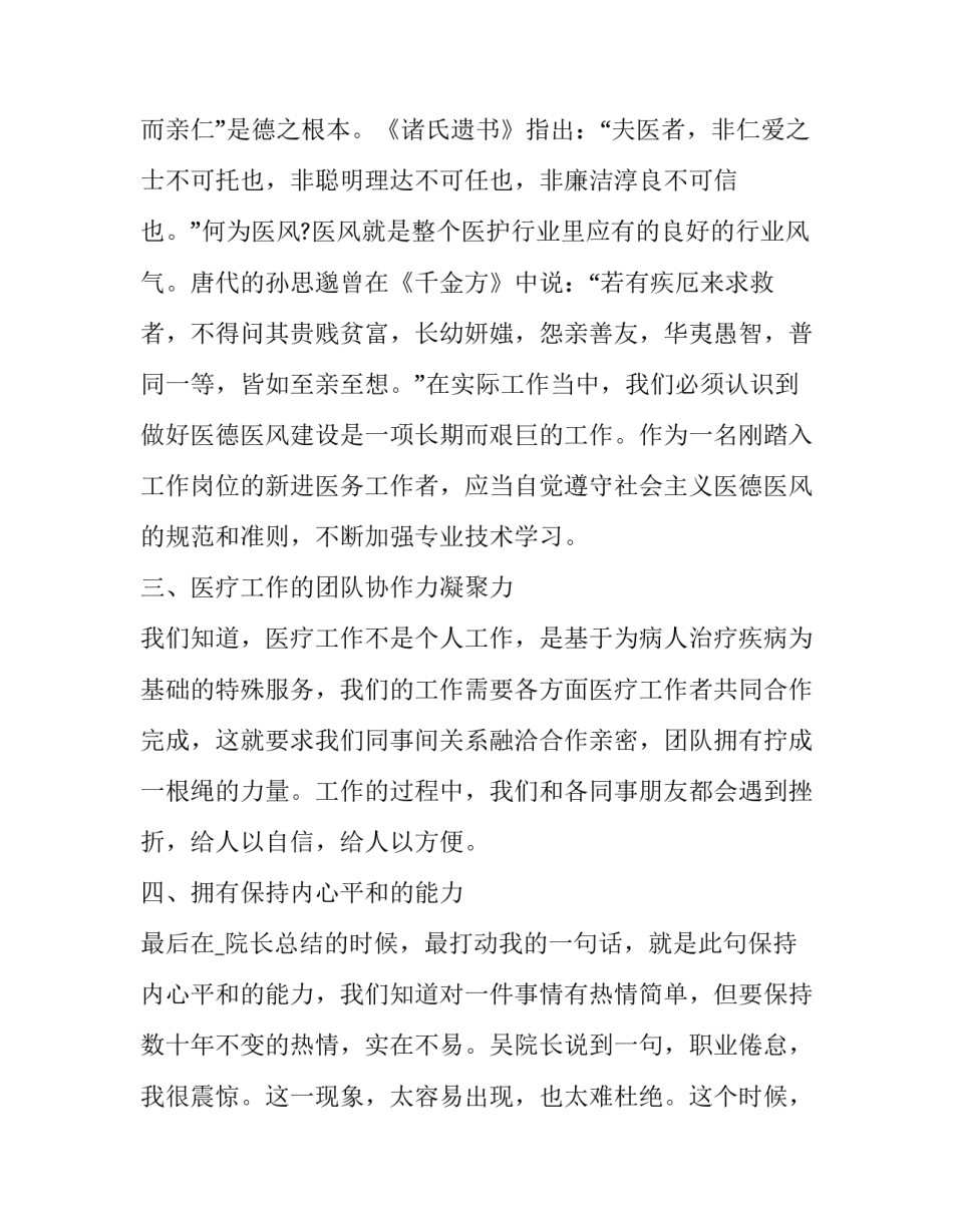 人体正常功能心得体会高中实用 正常人体功能感悟(7篇)_第2页
