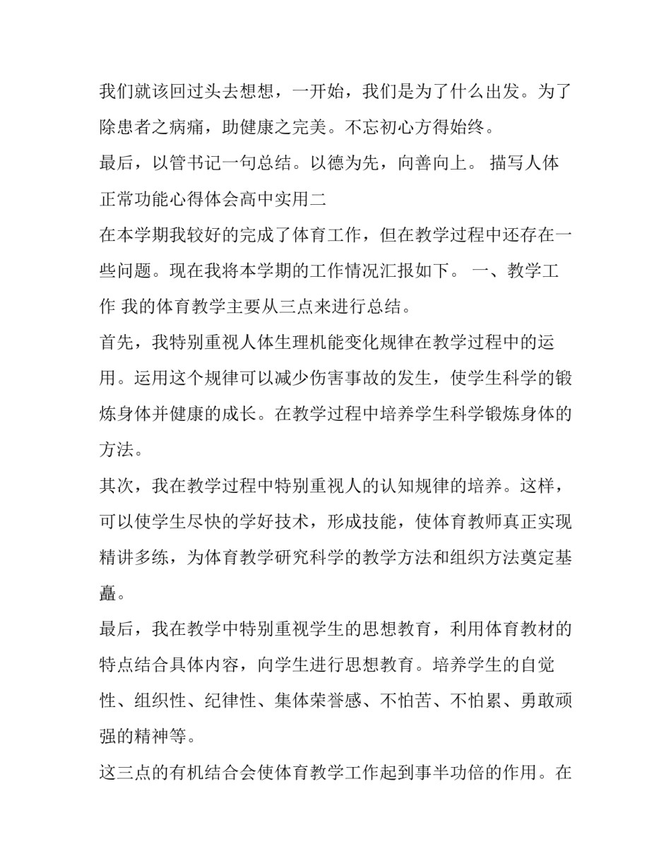 人体正常功能心得体会高中实用 正常人体功能感悟(7篇)_第3页