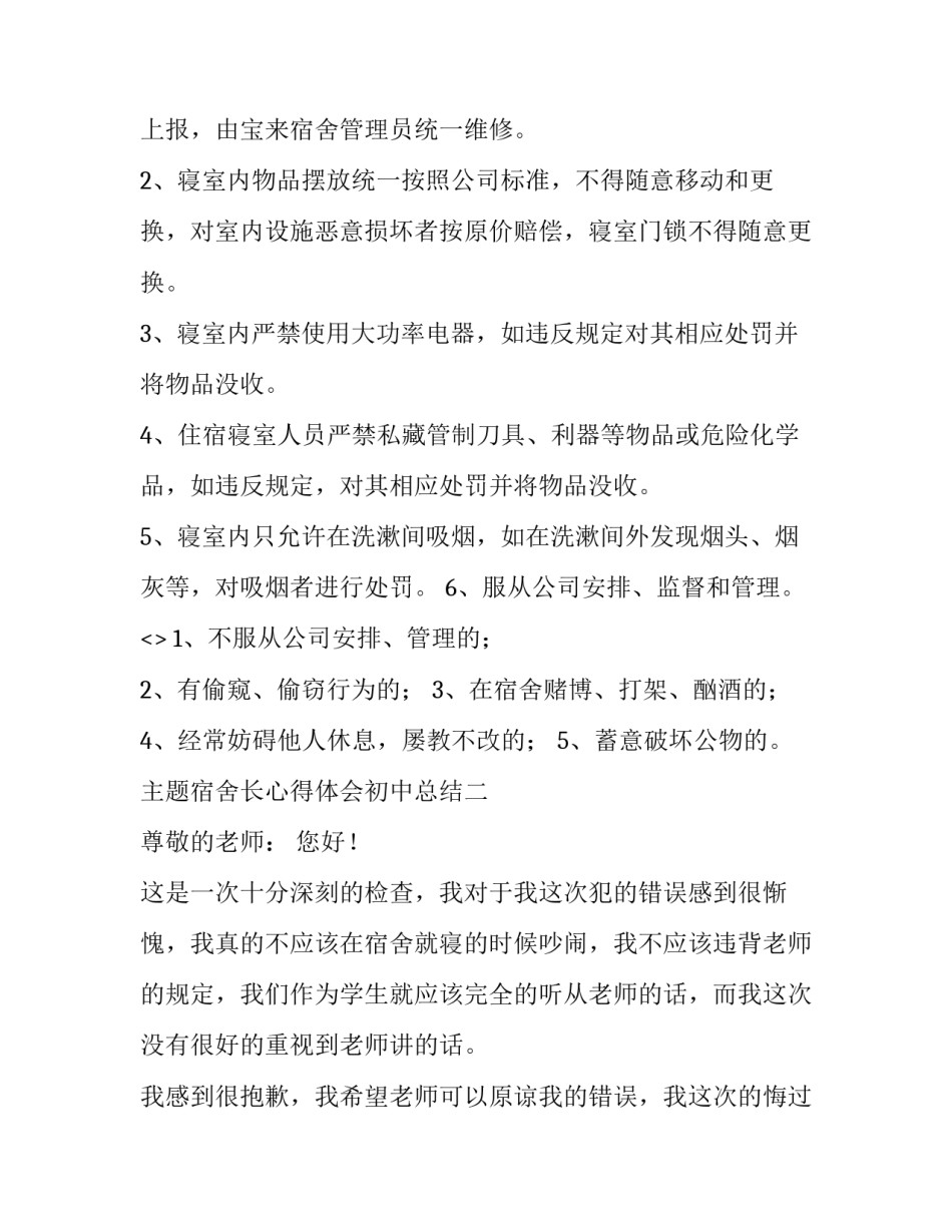 宿舍长心得体会初中总结 宿舍长收获体会(九篇)_第2页