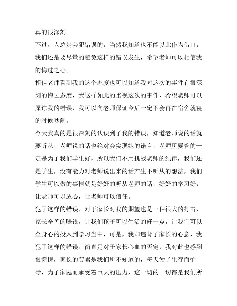 宿舍长心得体会初中总结 宿舍长收获体会(九篇)_第3页