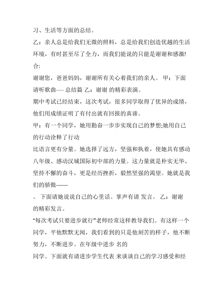 家长校家守则心得体会总结 好家长守则(七篇)_第2页