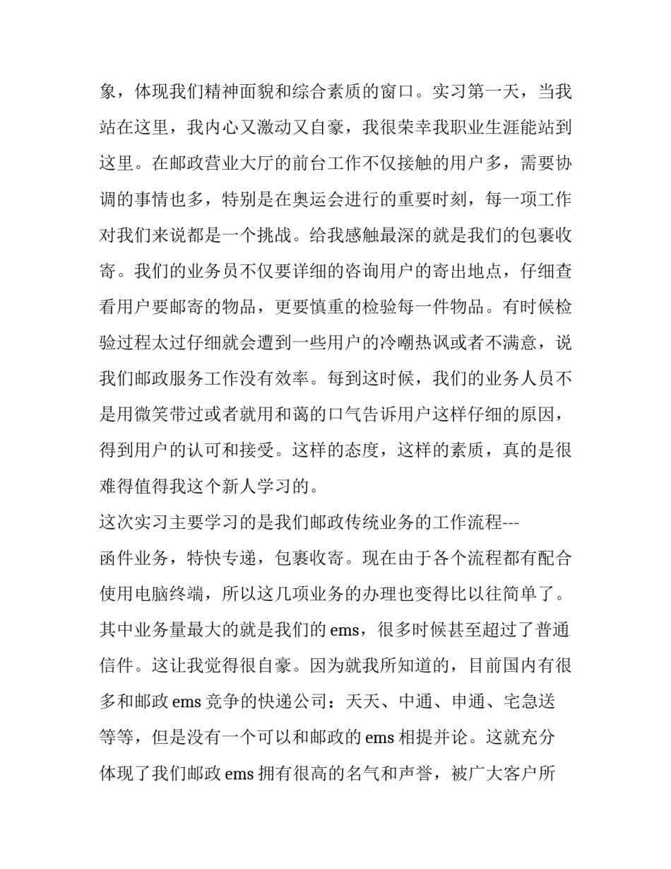 邮政储蓄银行合规心得体会简短 邮储银行员工合规心得体会(六篇)_第2页