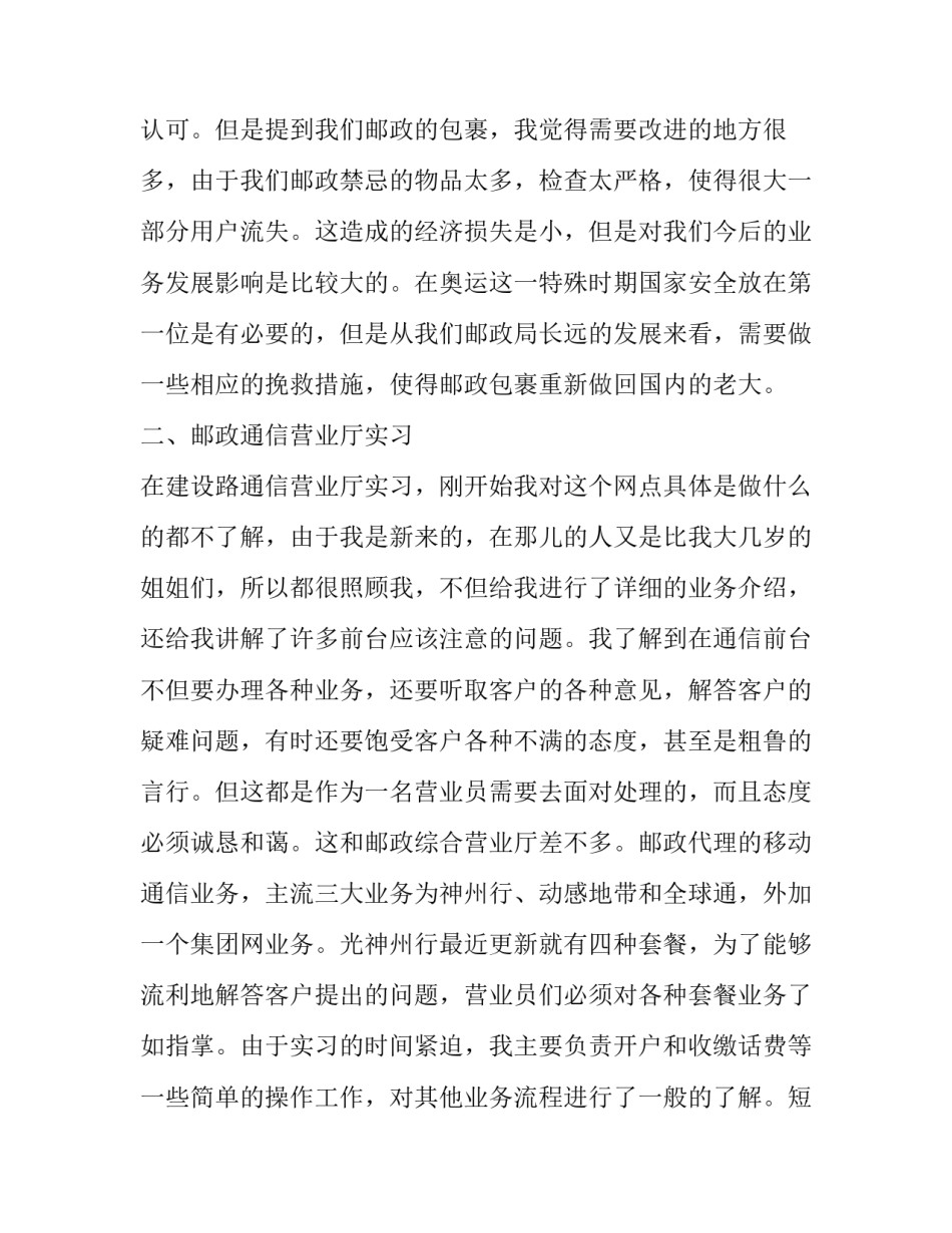 邮政储蓄银行合规心得体会简短 邮储银行员工合规心得体会(六篇)_第3页