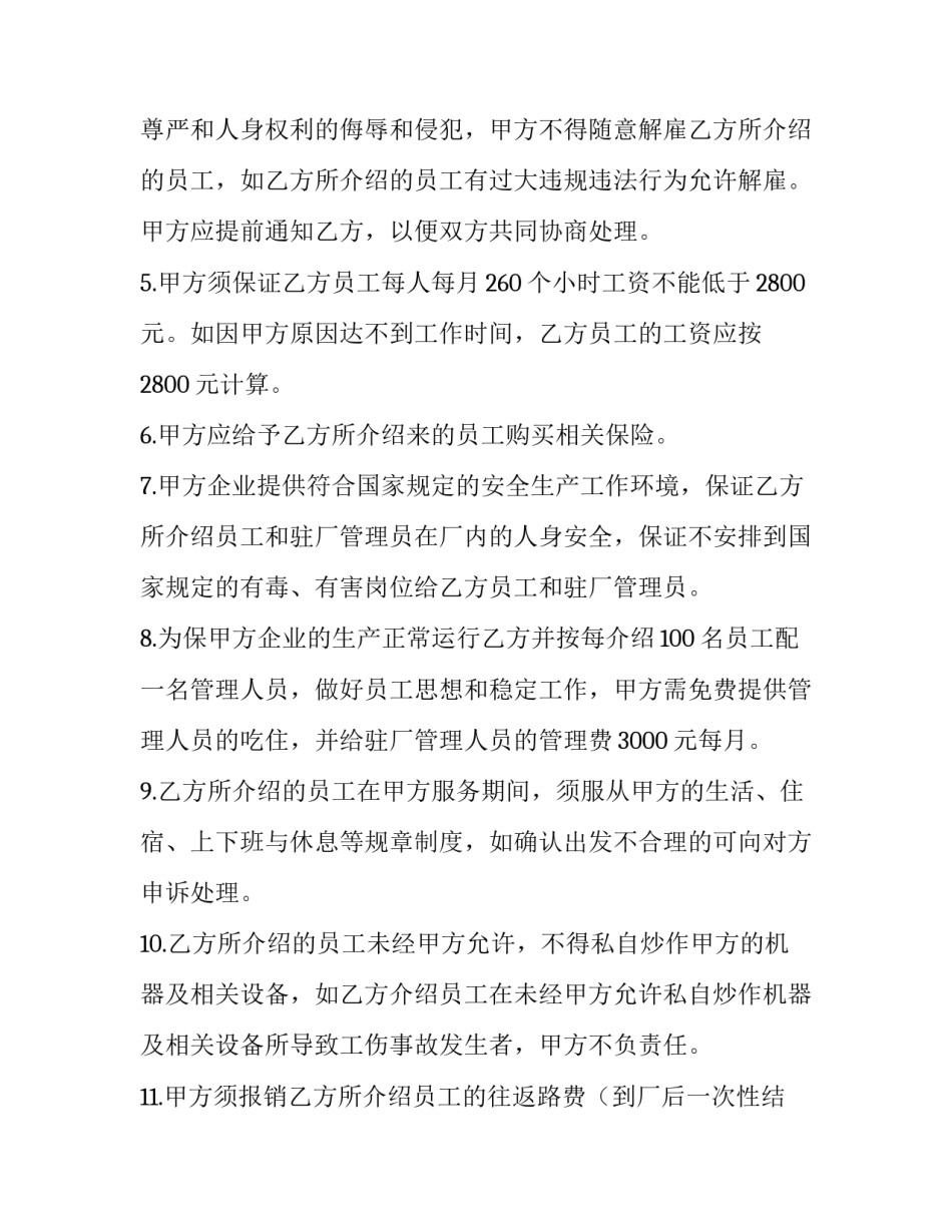 健康委托协议书如何写 健康委托协议书如何写的(4篇)_第2页