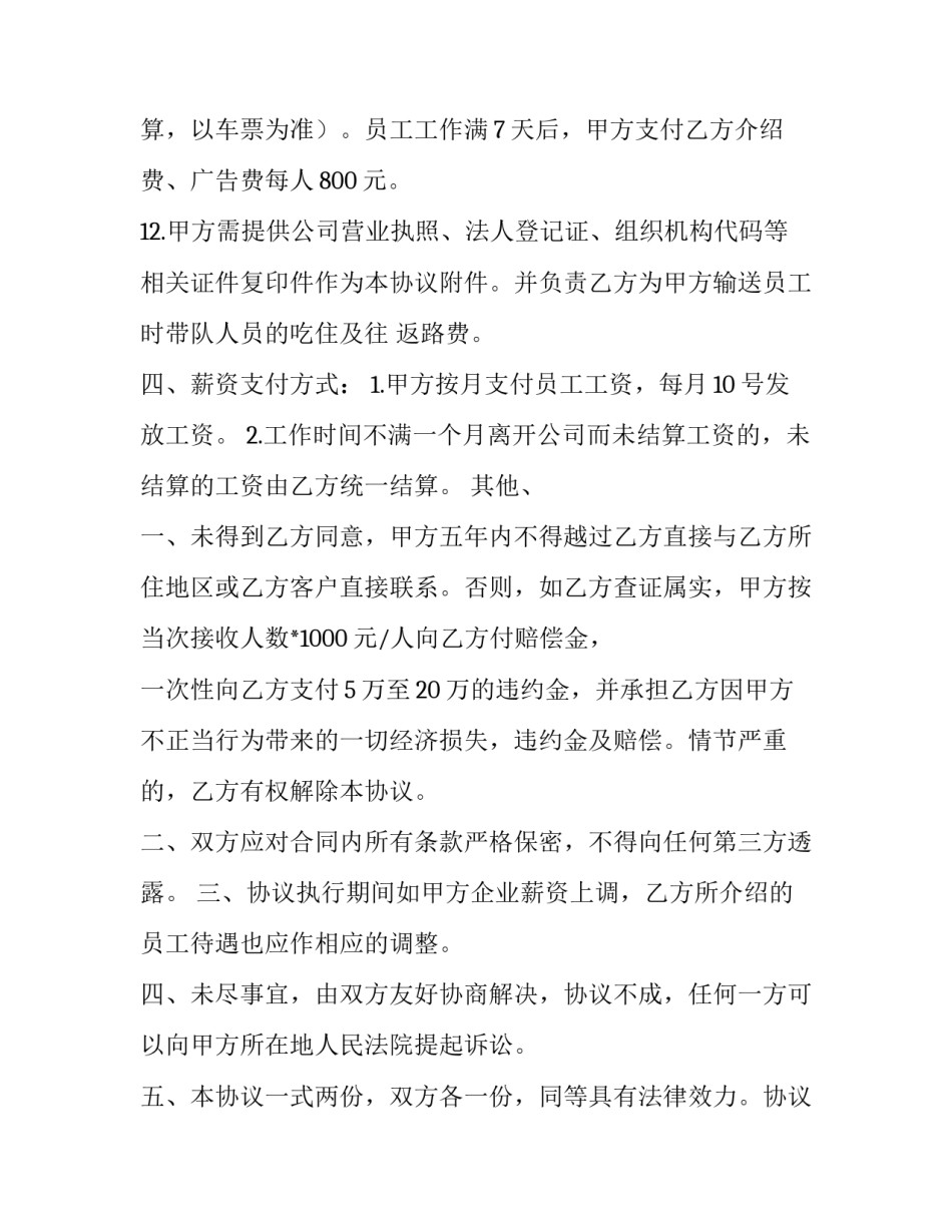 健康委托协议书如何写 健康委托协议书如何写的(4篇)_第3页