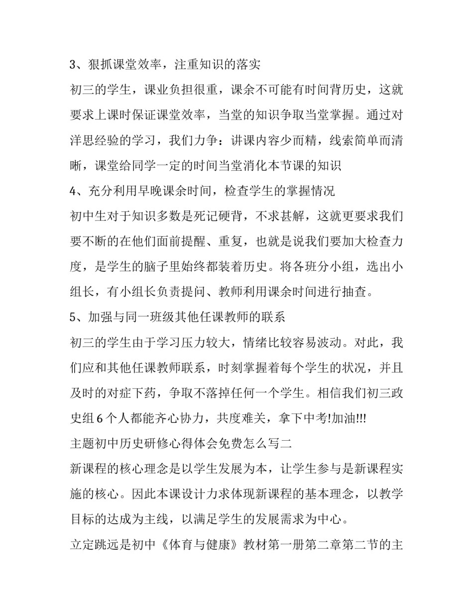 初中历史研修心得体会免费怎么写 初中历史研修记录(8篇)_第2页