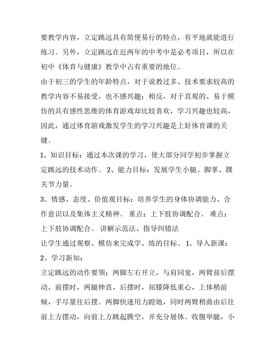 初中历史研修心得体会免费怎么写 初中历史研修记录(8篇)_第3页