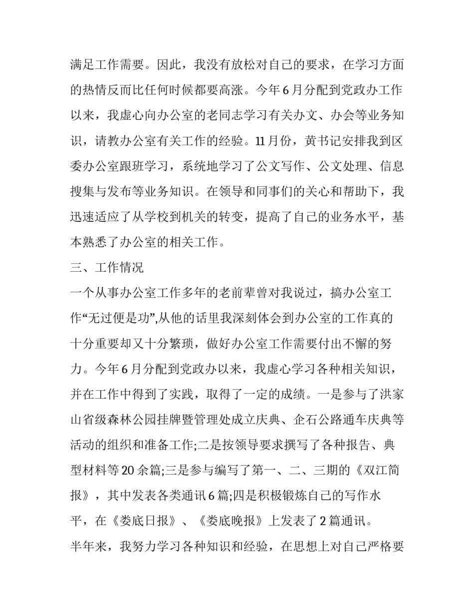 基层实践培训心得体会总结 基层培训心得感悟(二篇)_第2页