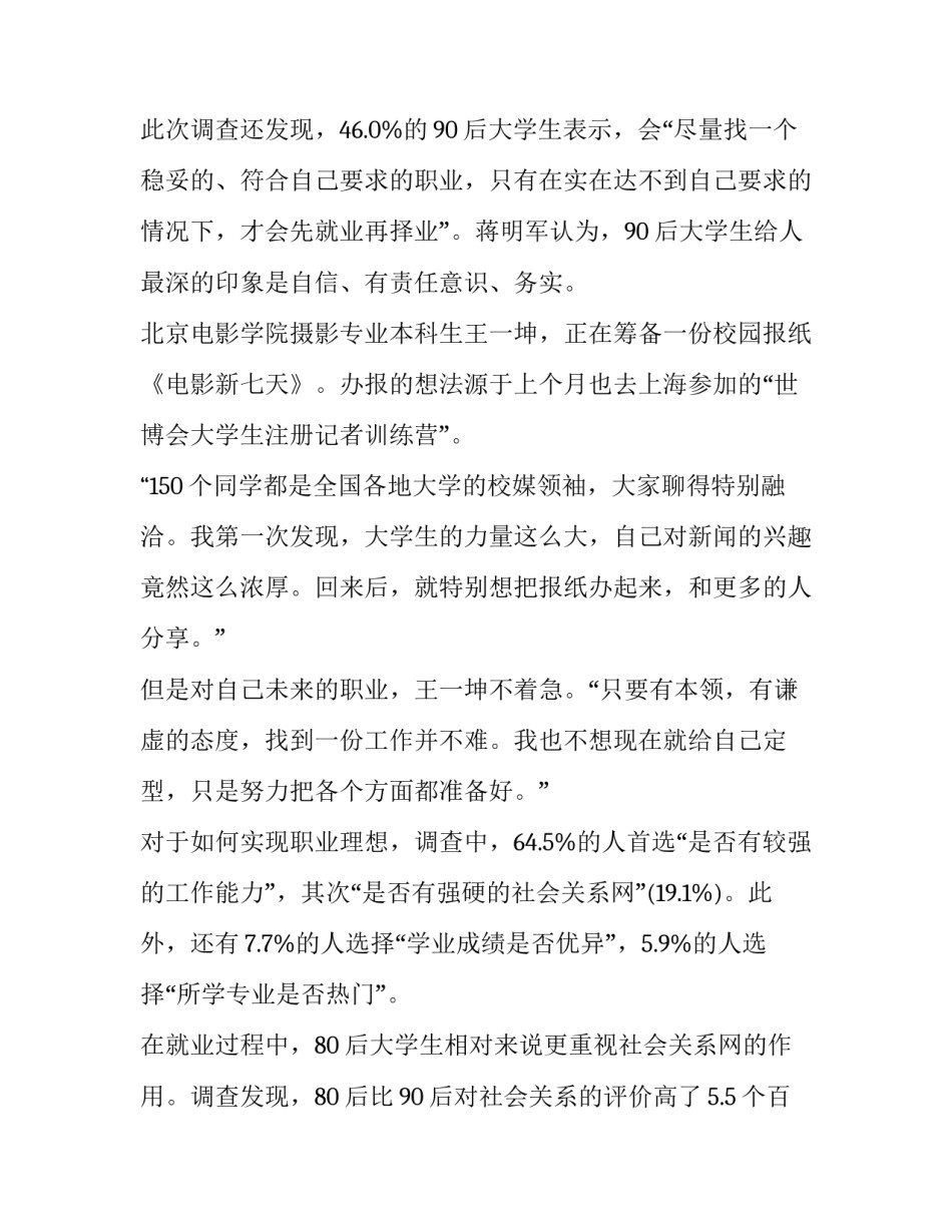 就业平台心得体会及收获 就业个人感悟(三篇)_第2页