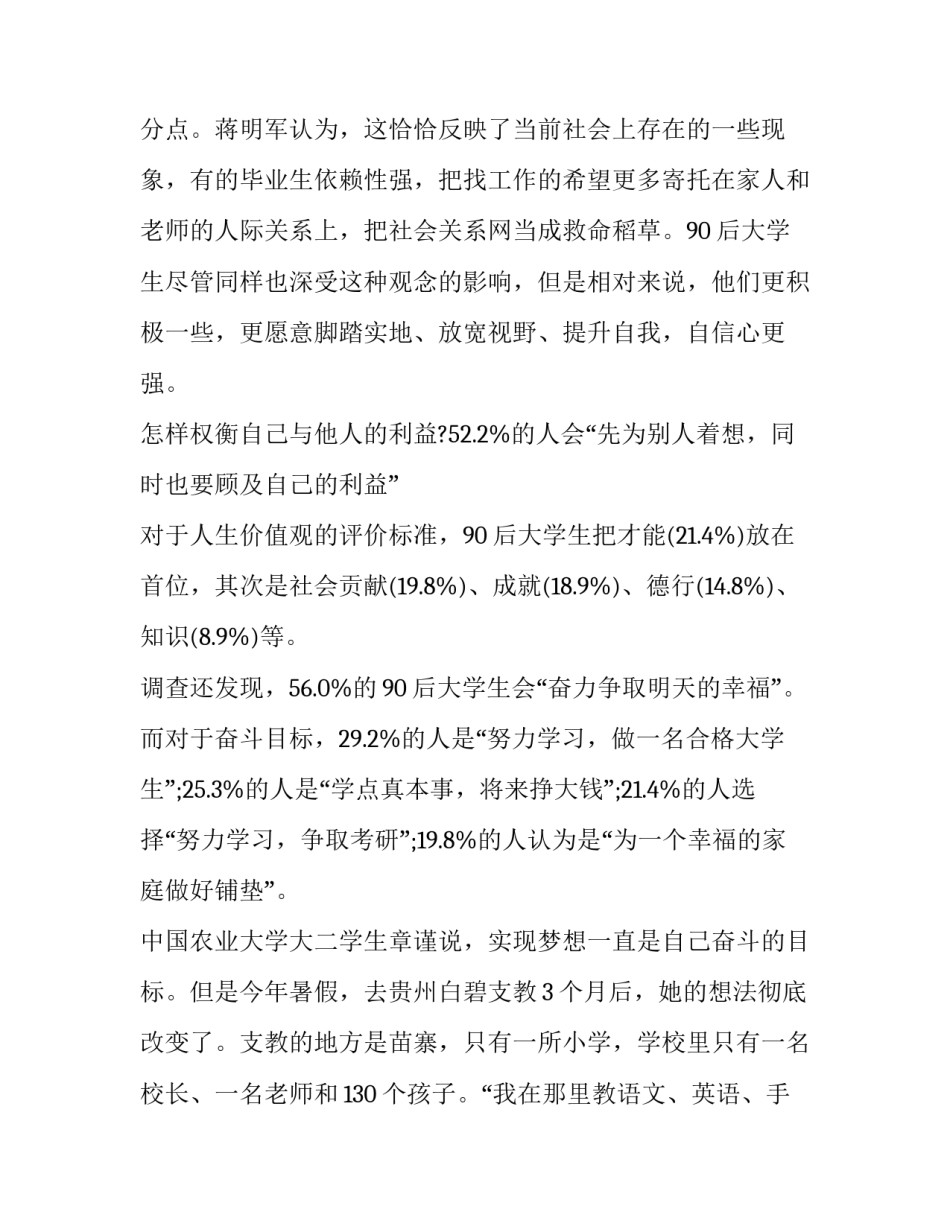 就业平台心得体会及收获 就业个人感悟(三篇)_第3页