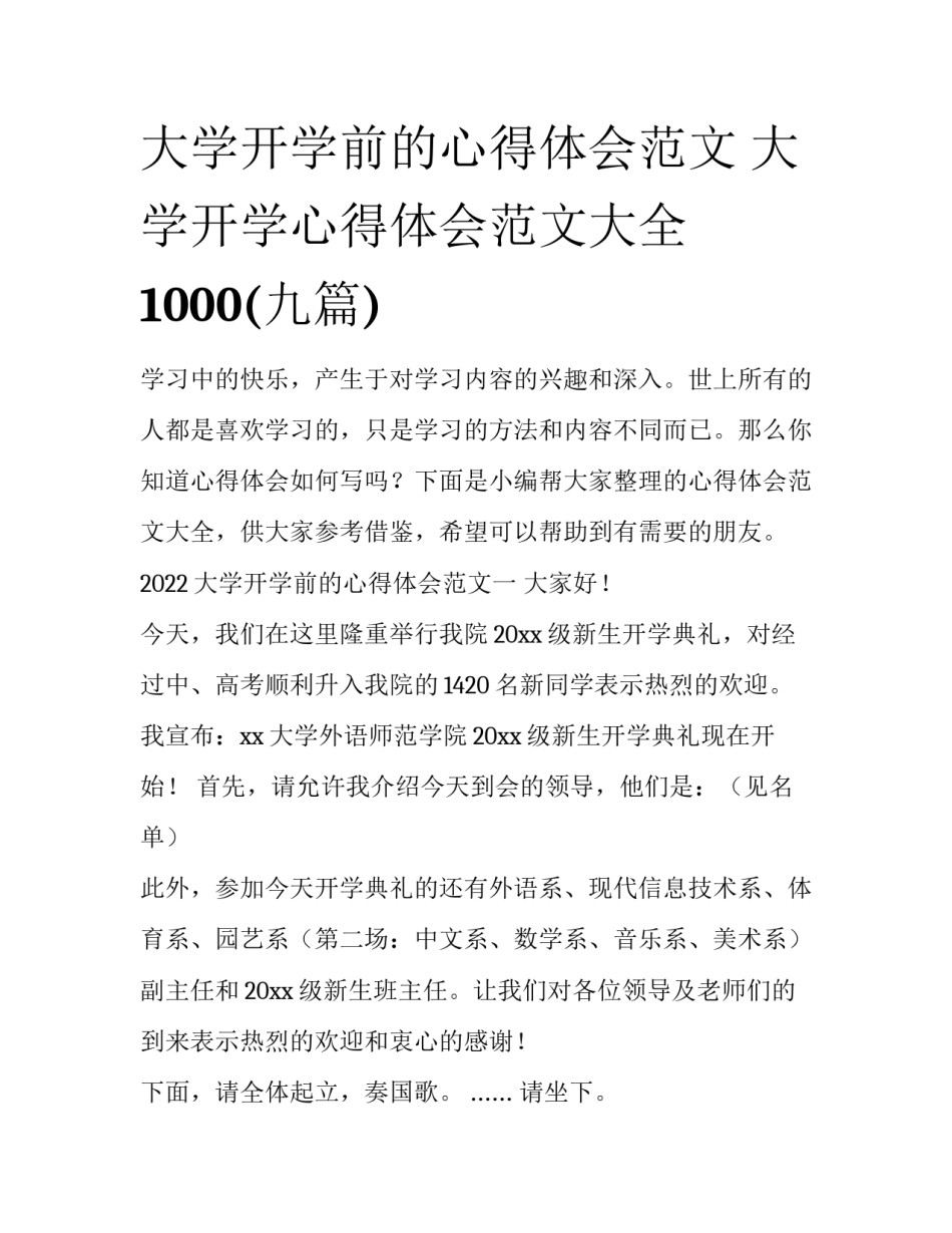 大学开学前的心得体会范文 大学开学心得体会范文大全1000(九篇)_第1页