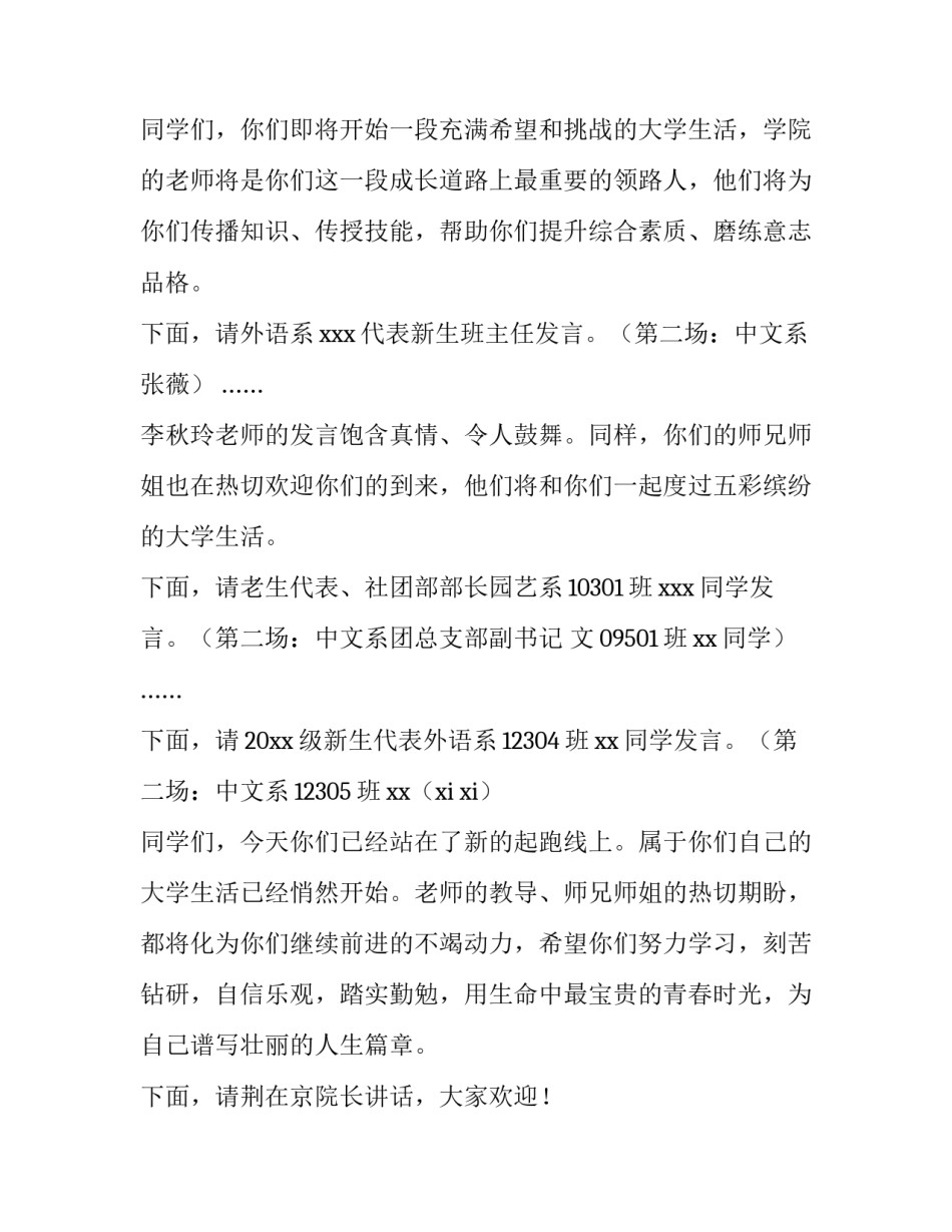 大学开学前的心得体会范文 大学开学心得体会范文大全1000(九篇)_第2页