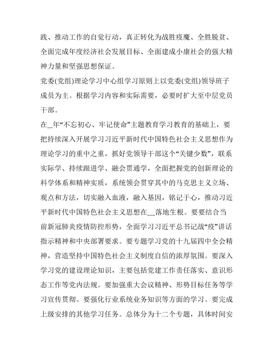 学习有组织犯罪法心得体会及收获 青少年犯罪法心得体会(九篇)_第2页