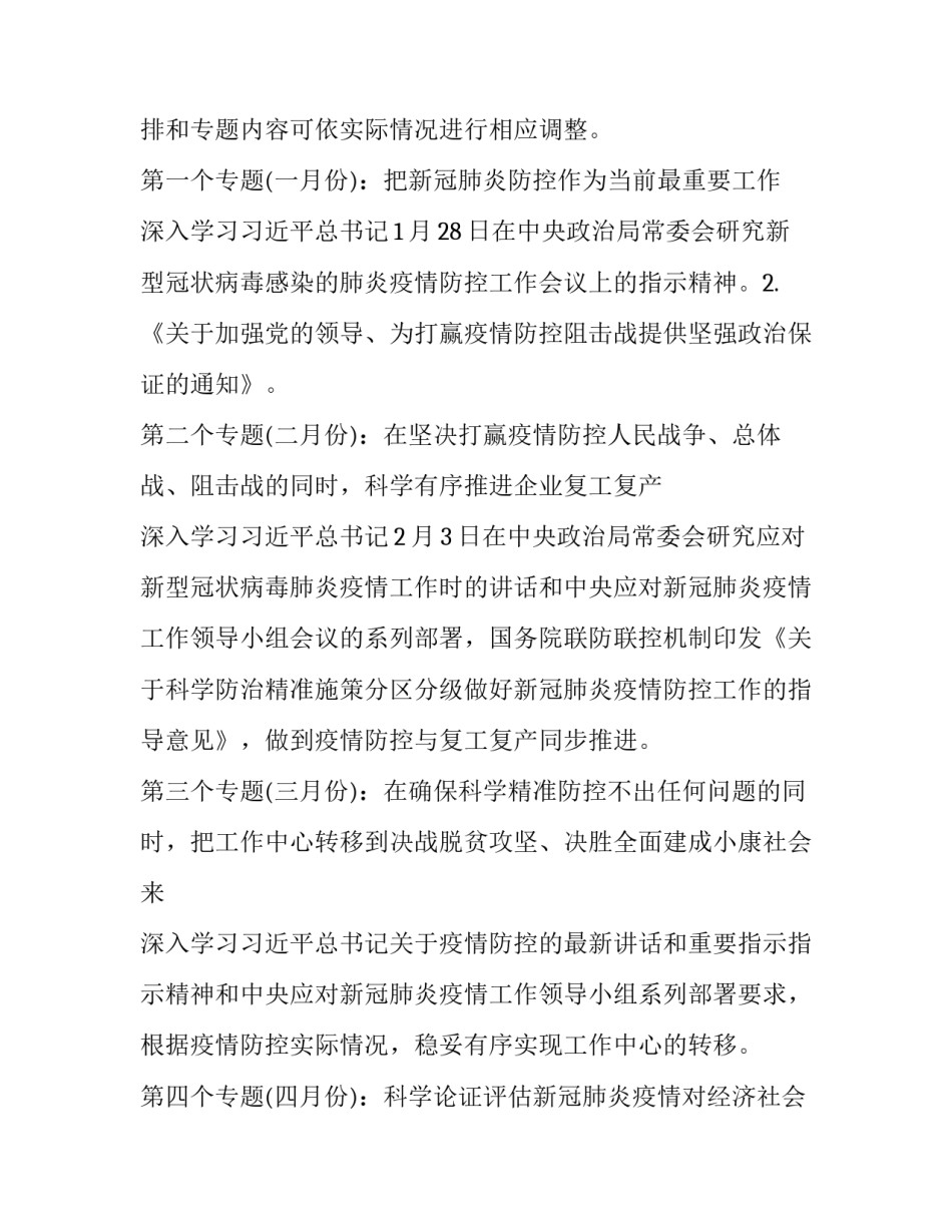 学习有组织犯罪法心得体会及收获 青少年犯罪法心得体会(九篇)_第3页