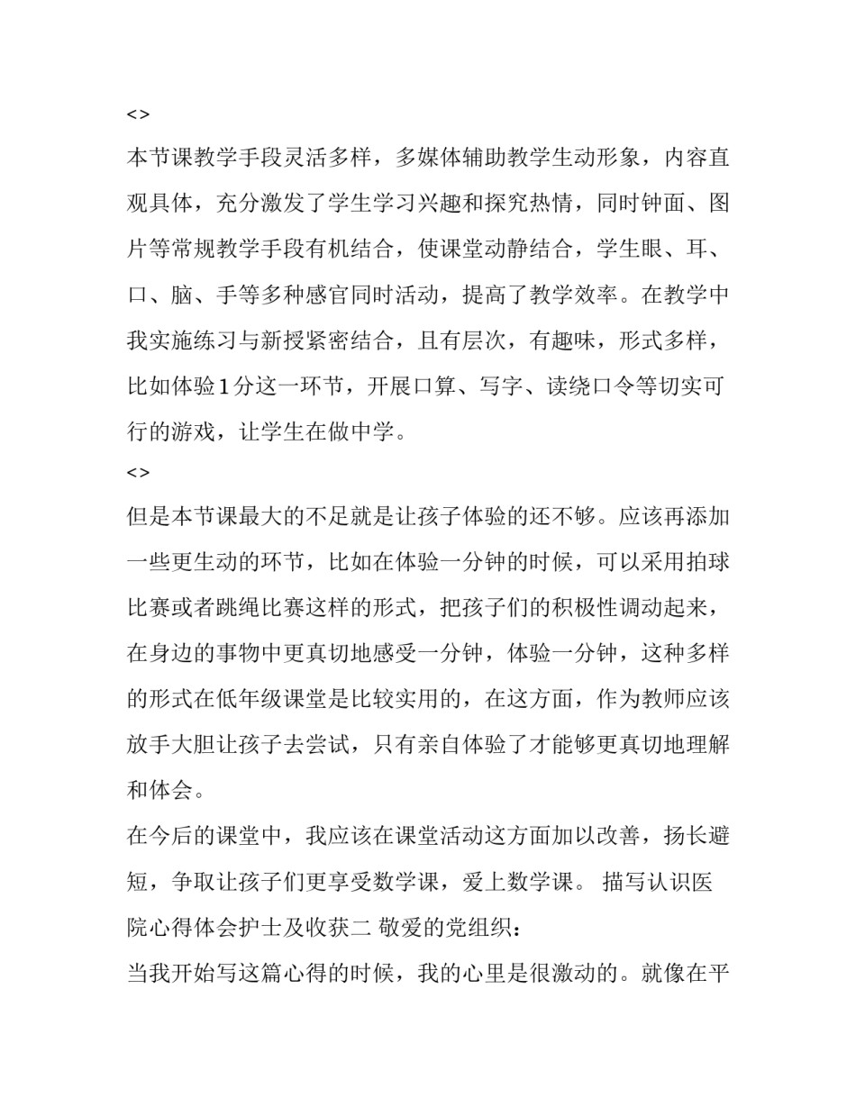 认识医院心得体会护士及收获 护士工作体验和体会(七篇)_第2页